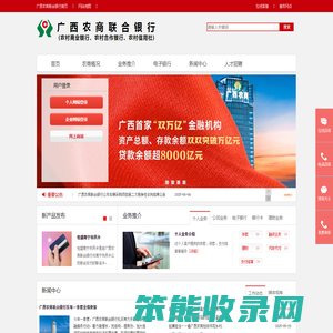 广西农商联合银行