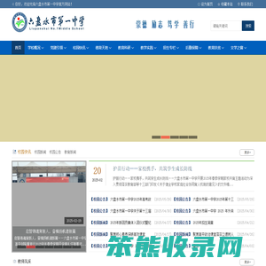 六盘水市第一中学