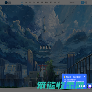 极客日记