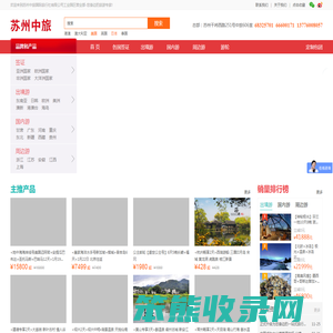 苏州中旅国际旅行社有限公司工业园区营业部