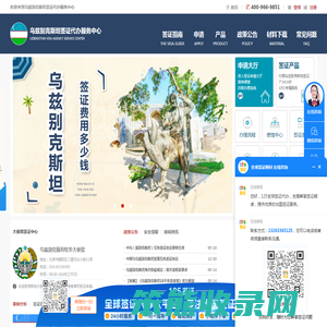 乌兹别克斯坦签证代办服务中心