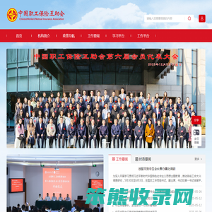 中国职工保险互助会