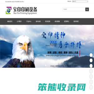 东莞市大朗宝印印刷设备商行
