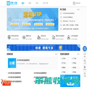 时事一点通