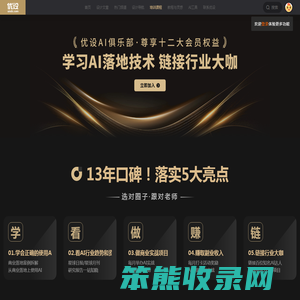 优设AI俱乐部
