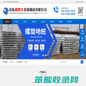 山东鑫鸿丰金属制品有限公司