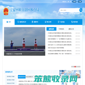 宁夏回族自治区体育局