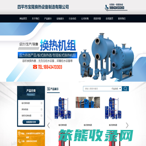 四平市宝隆换热设备制造有限公司