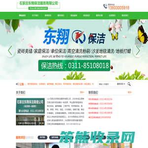 石家庄保洁空调清洗石家庄保洁公司电话0311