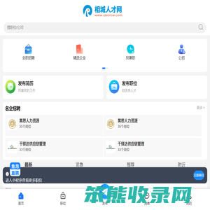 相城人才网