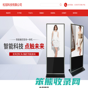 松冠科技有限公司