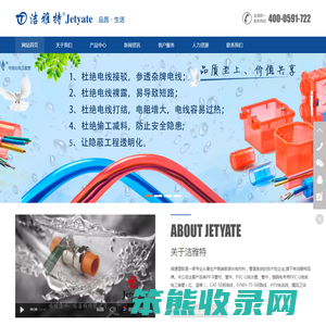 洁雅特Jetyate