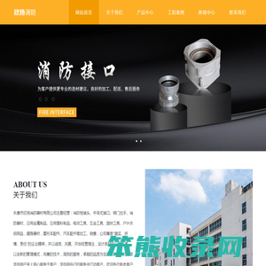 消防栓接头