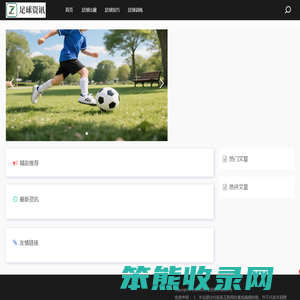 足球