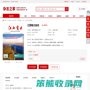 江西电力杂志