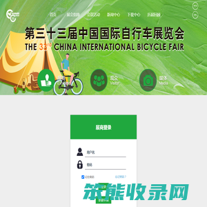 展商登录