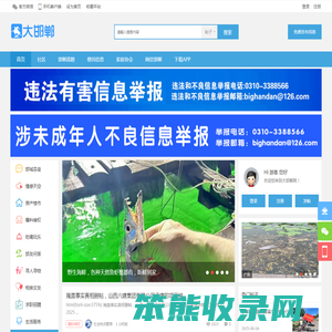 大邯郸网
