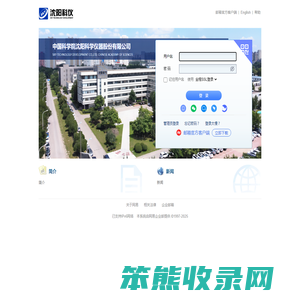 中国科学院沈阳科学仪器股份有限公司