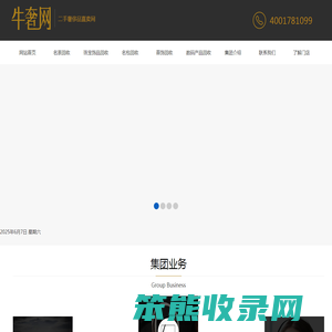 黄金/手表/包包/钻石上门回收全国连锁