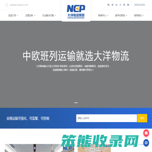 大洋物流集团（Neptune