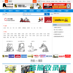 二手叉车网(www.2scc.net)