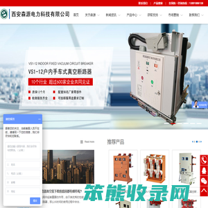 西安森源电力科技有限公司（企业官方网站）