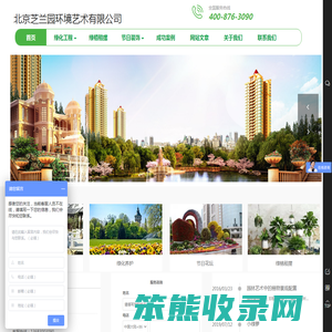 北京芝兰园环境艺术有限公司