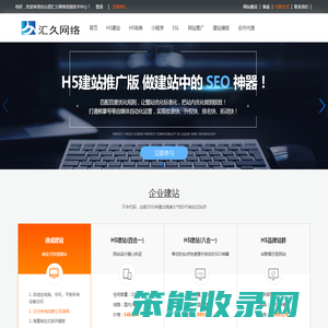 汇久云建站