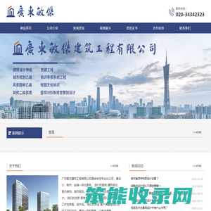 广东敏杰建筑工程有限公司