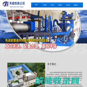 荣成市天健管道防腐保温器材有限公司