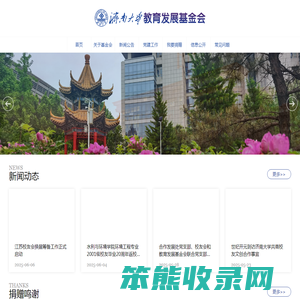 济南大学教育发展基金会
