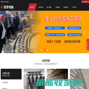 廊坊加固公司,廊坊碳纤维加固,廊坊植筋加固,廊坊粘钢加固,廊坊裂缝修补