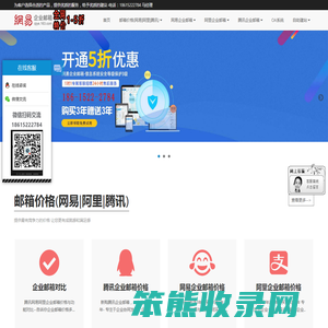 网易企业邮箱