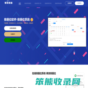 排座位软件
