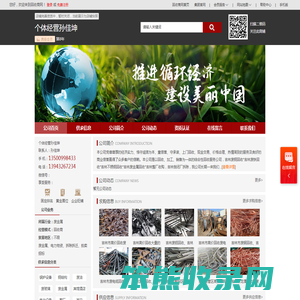 废铁回收