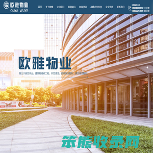 广州欧雅物业管理有限公司