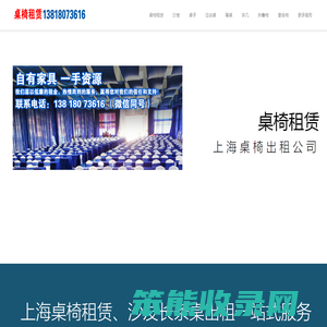 上海桌椅租赁公司