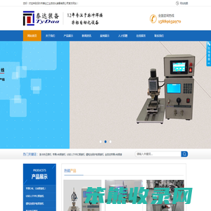 深圳市泰达工业自动化装备有限公司