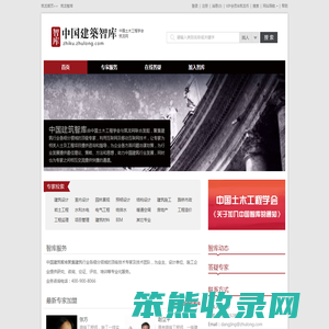 建筑智库