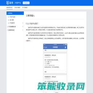 蓝信开放平台