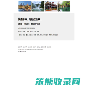 贵阳房产网
