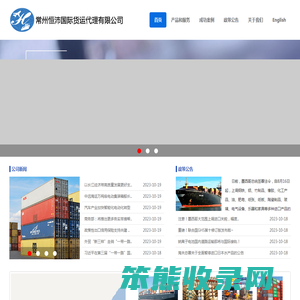 常州恒沛国际货运代理有限公司