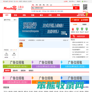 吉林市贸易行
