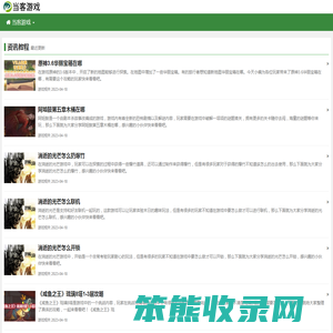 当客游戏
