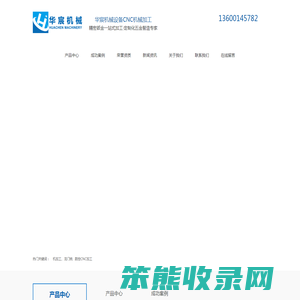东莞市华宸机械设备有限公司