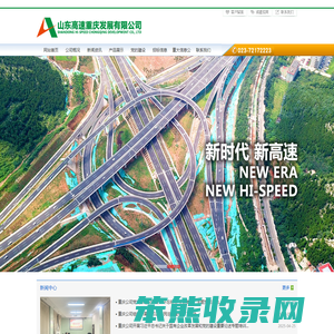 山东高速重庆发展有限公司