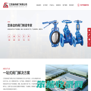 江苏高桥阀门有限公司