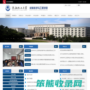 沈阳化工大学材料科学与工程学院