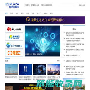 IESPlaza数字能源网
