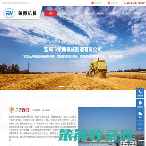 盐城市荣南机械制造有限公司